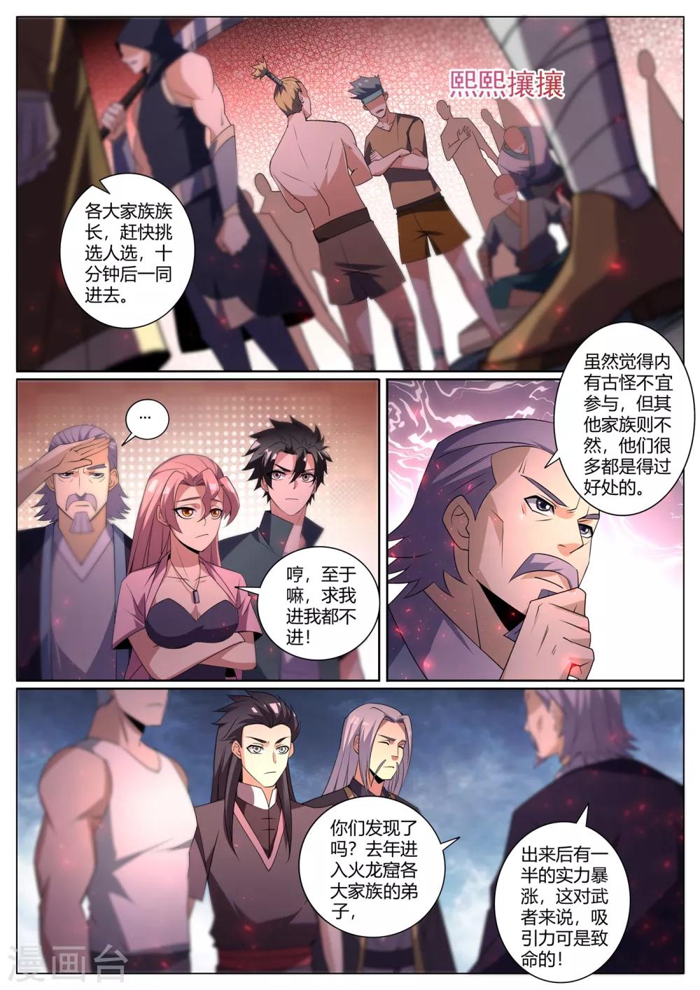 我的微信连三界韩漫全集-第293话 火龙窟提前开启无删减无遮挡章节图片 