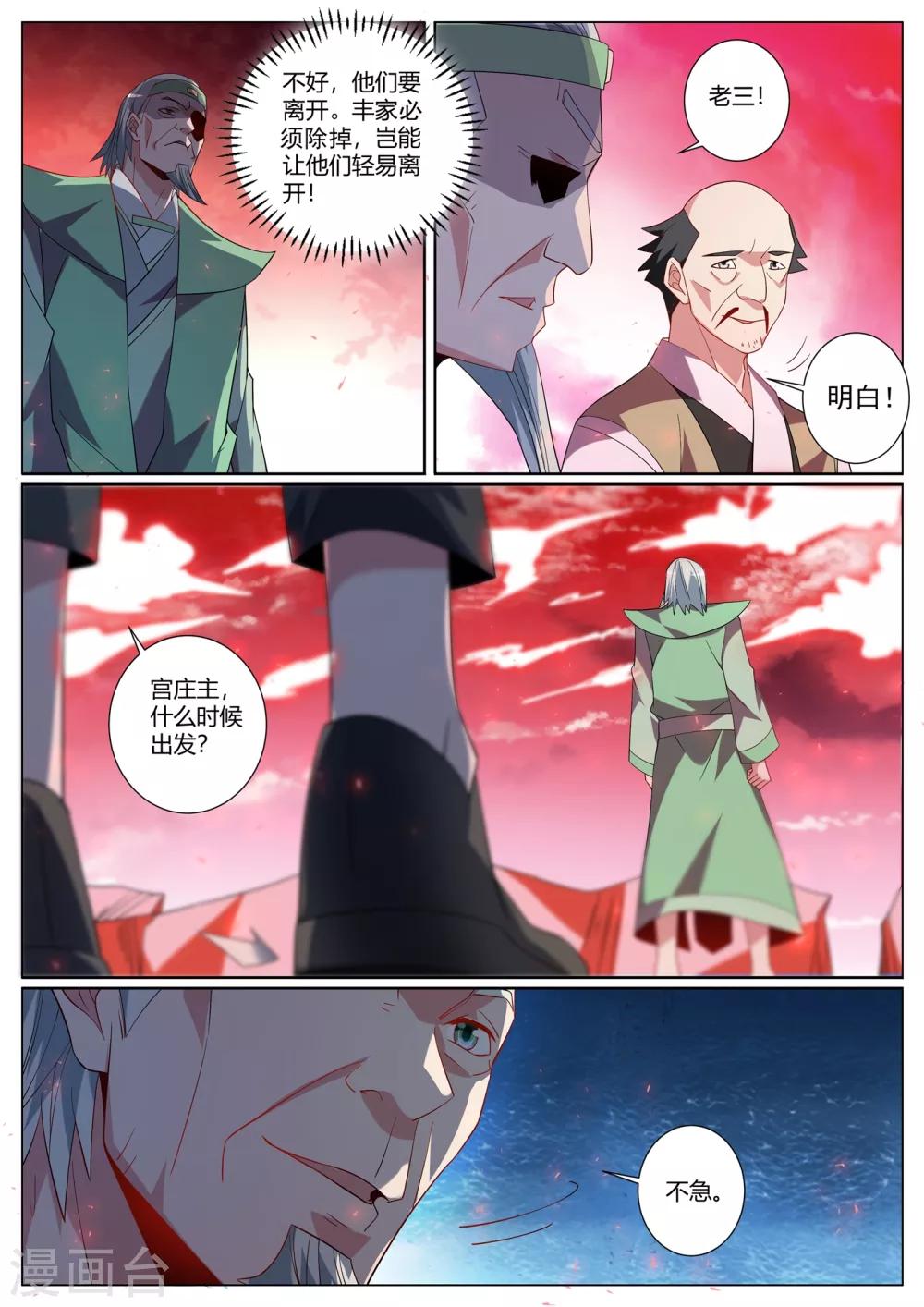 我的微信连三界韩漫全集-第294话 把各家族骗入火龙窟无删减无遮挡章节图片 