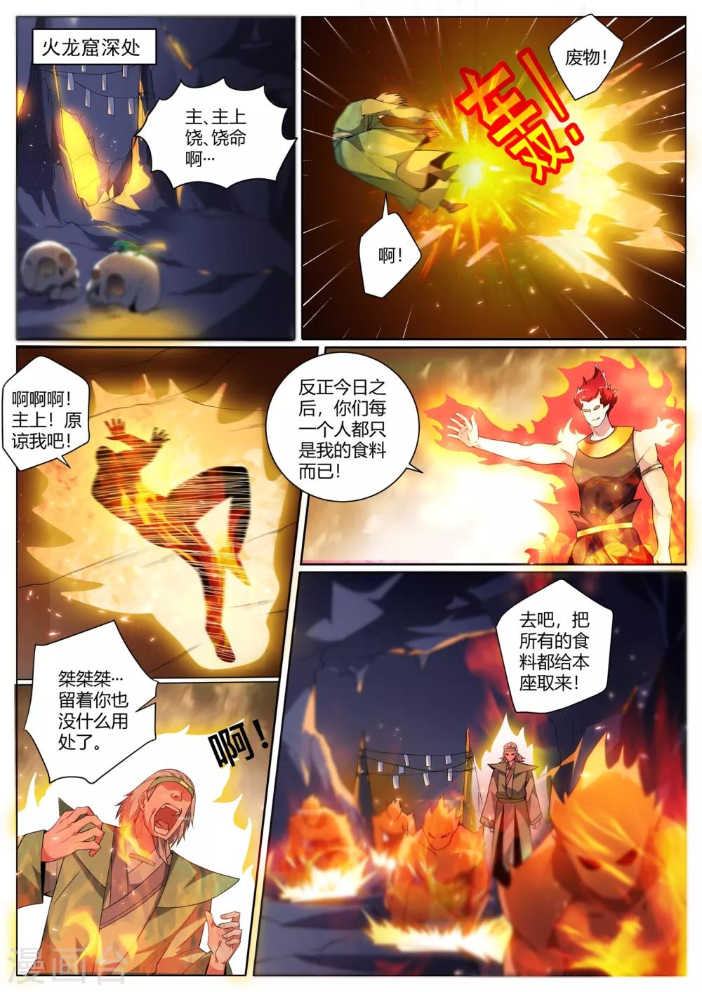 我的微信连三界韩漫全集-第294话 把各家族骗入火龙窟无删减无遮挡章节图片 