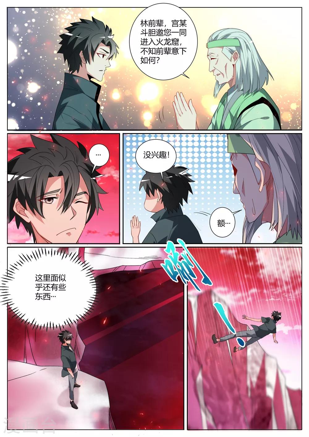 我的微信连三界韩漫全集-第294话 把各家族骗入火龙窟无删减无遮挡章节图片 
