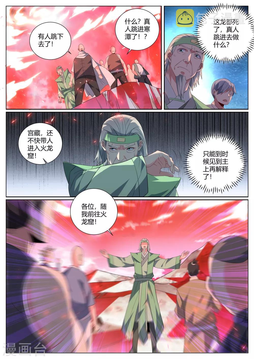 我的微信连三界韩漫全集-第294话 把各家族骗入火龙窟无删减无遮挡章节图片 