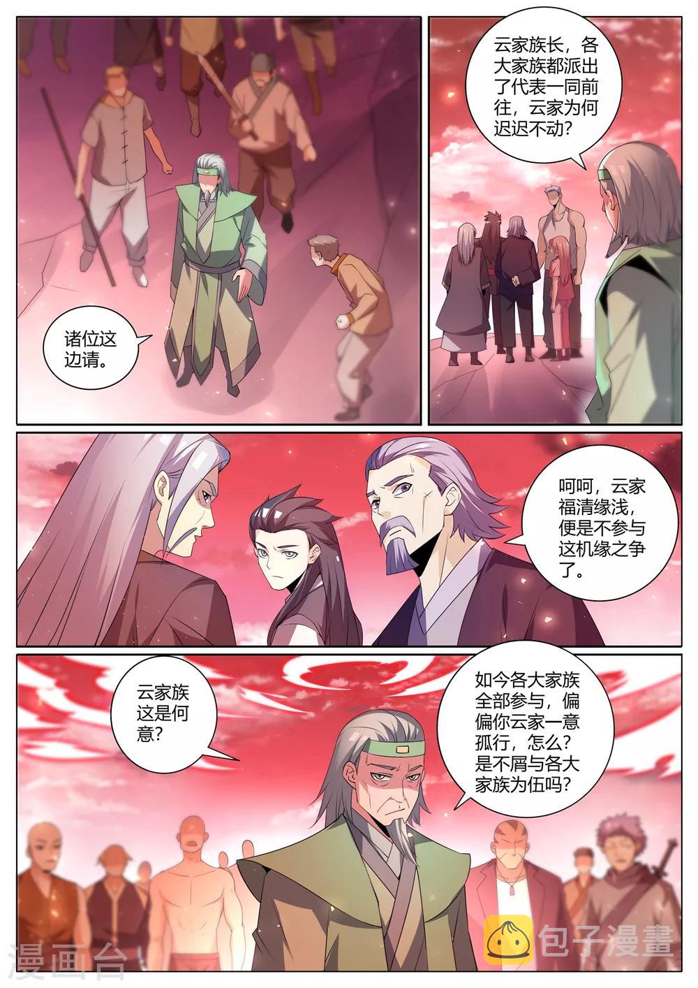 我的微信连三界韩漫全集-第294话 把各家族骗入火龙窟无删减无遮挡章节图片 