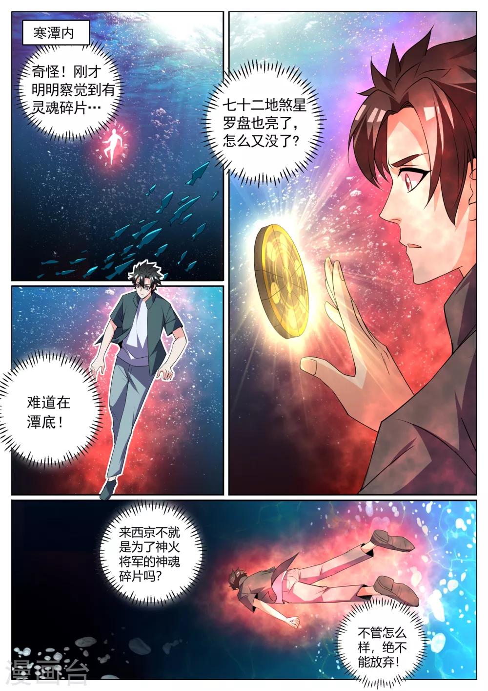 我的微信连三界韩漫全集-第294话 把各家族骗入火龙窟无删减无遮挡章节图片 