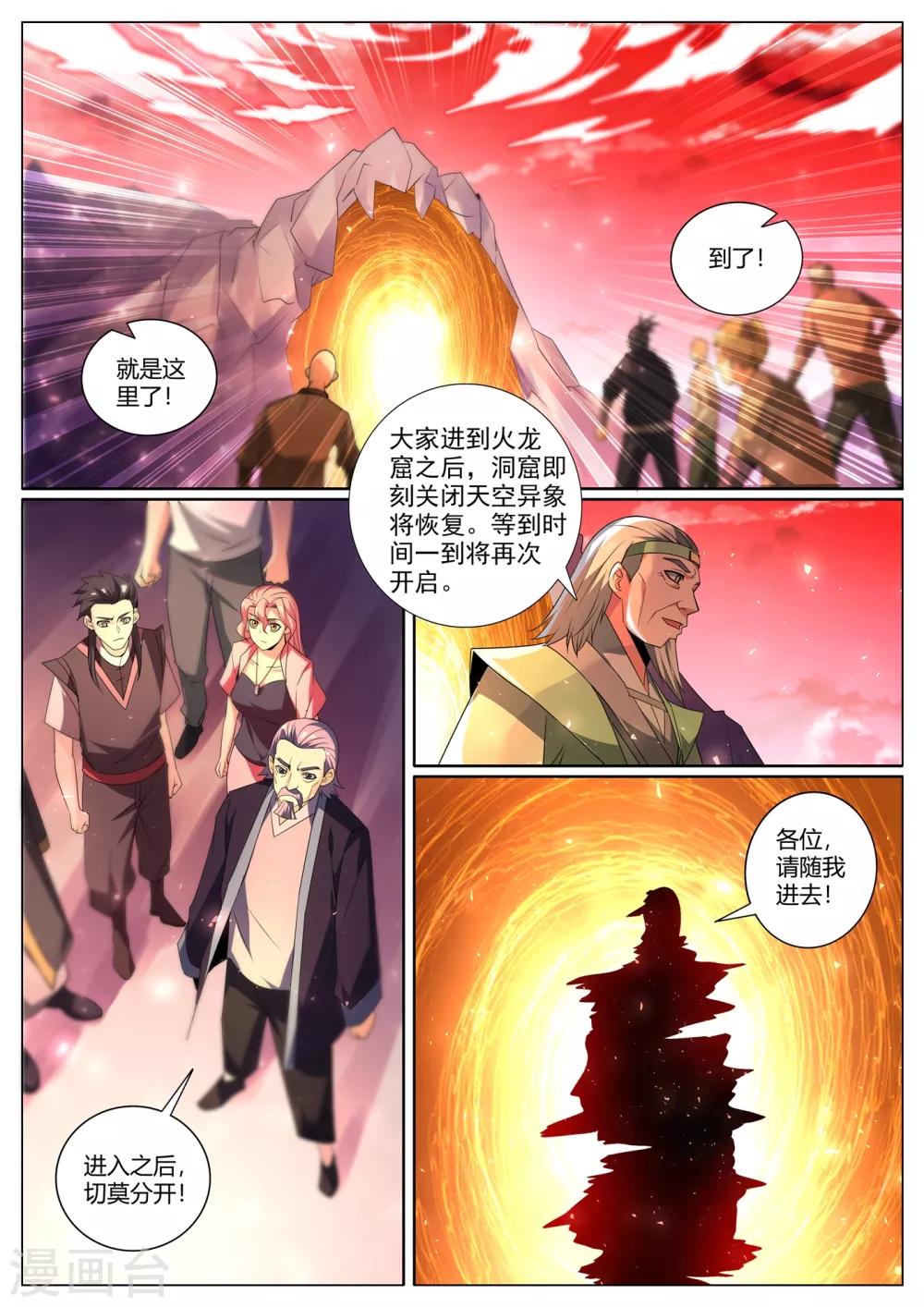 我的微信连三界韩漫全集-第294话 把各家族骗入火龙窟无删减无遮挡章节图片 