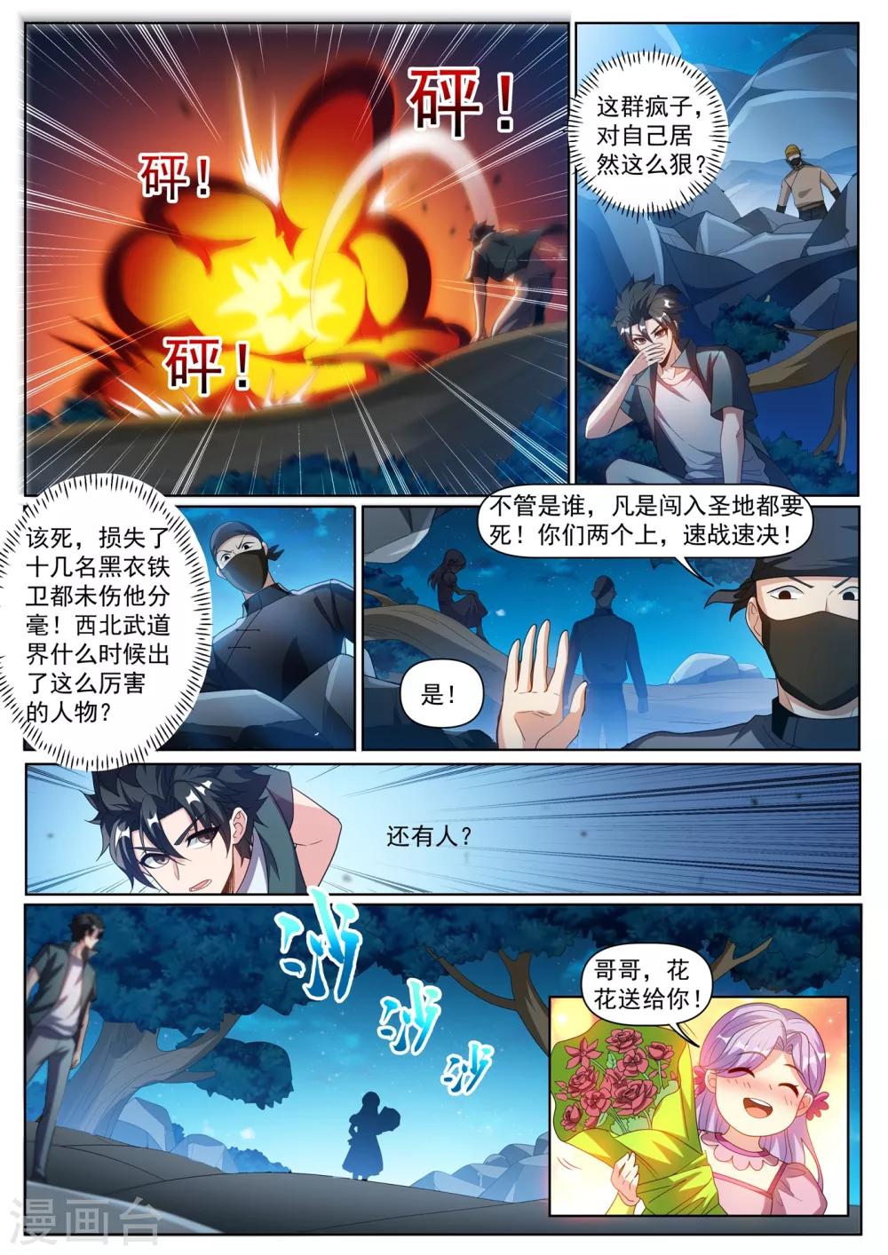 我的微信连三界韩漫全集-第295话 千年寒铁！无删减无遮挡章节图片 