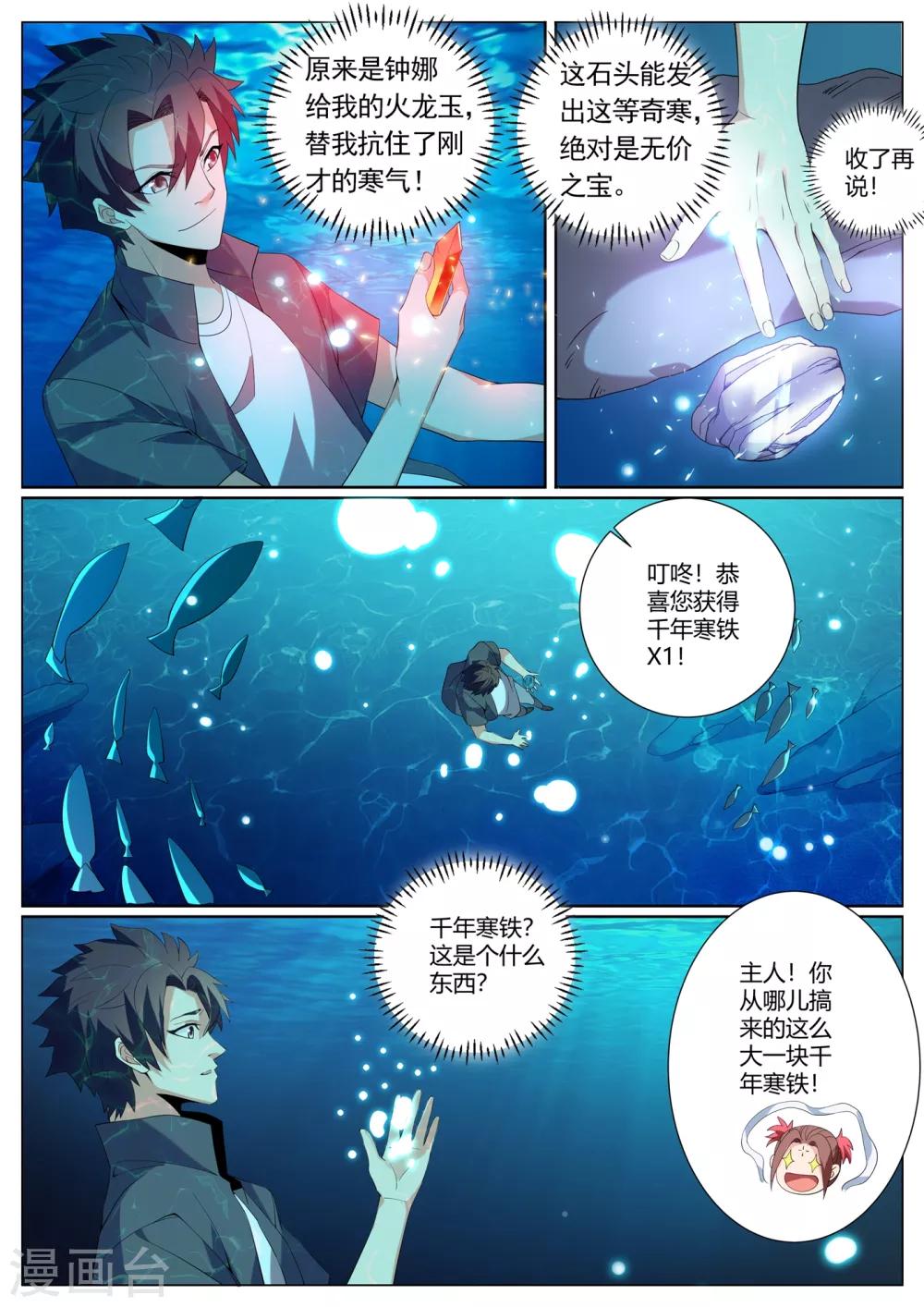 我的微信连三界韩漫全集-第295话 千年寒铁！无删减无遮挡章节图片 