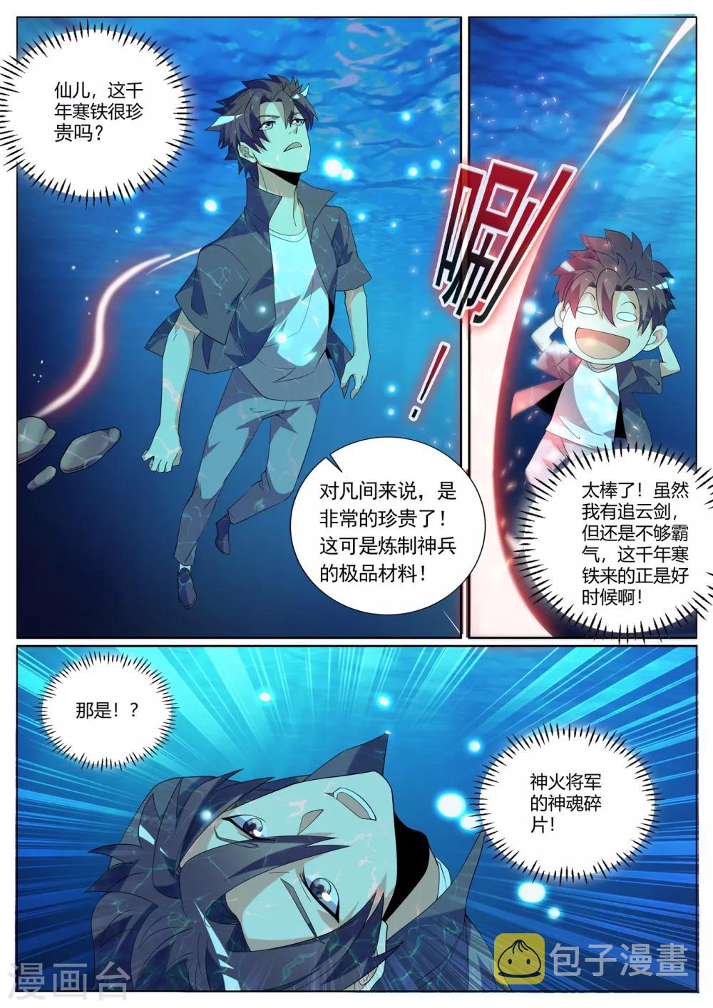 我的微信连三界韩漫全集-第295话 千年寒铁！无删减无遮挡章节图片 