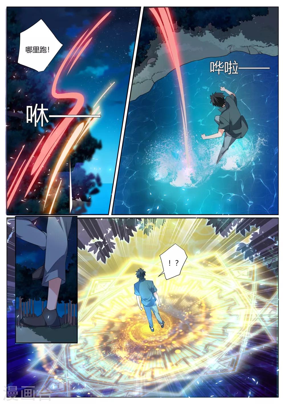 我的微信连三界韩漫全集-第295话 千年寒铁！无删减无遮挡章节图片 