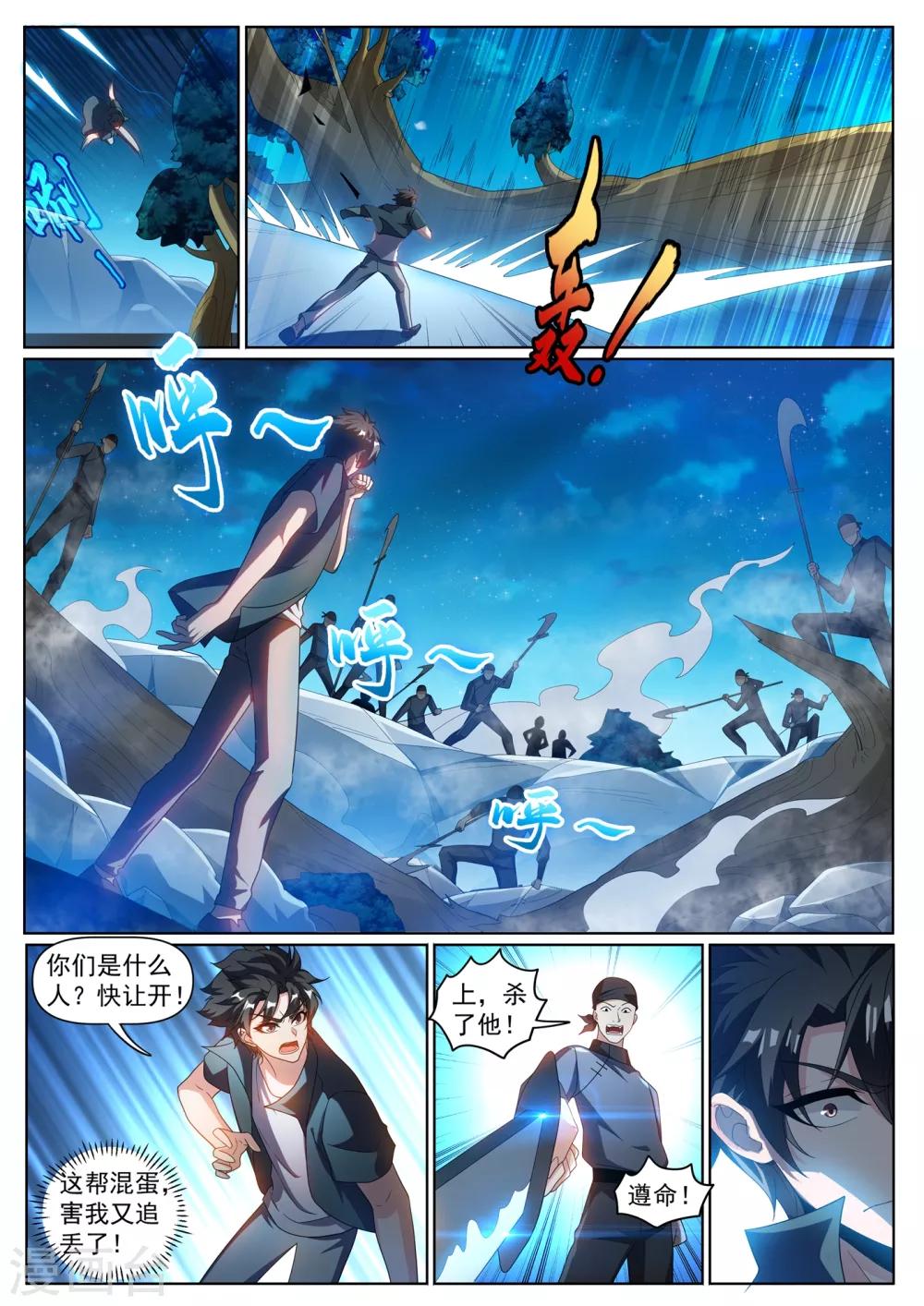 我的微信连三界韩漫全集-第295话 千年寒铁！无删减无遮挡章节图片 