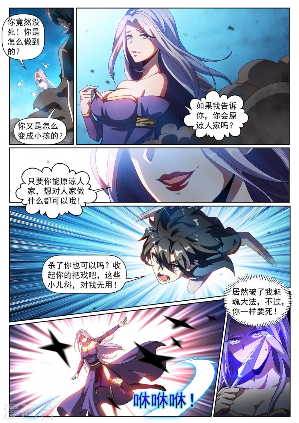 我的微信连三界韩漫全集-第296话 这点小儿科伤不到我无删减无遮挡章节图片 