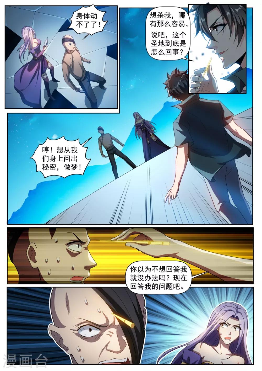 我的微信连三界韩漫全集-第296话 这点小儿科伤不到我无删减无遮挡章节图片 