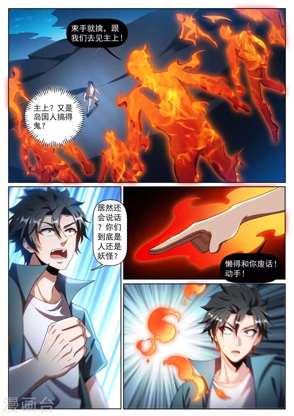 我的微信连三界韩漫全集-第297话 想用火焰困住我？无删减无遮挡章节图片 