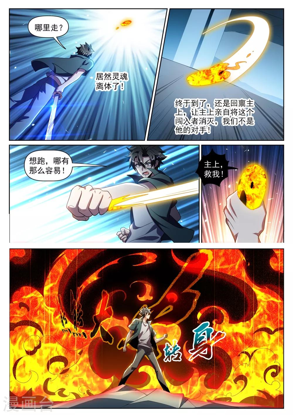 我的微信连三界韩漫全集-第297话 想用火焰困住我？无删减无遮挡章节图片 