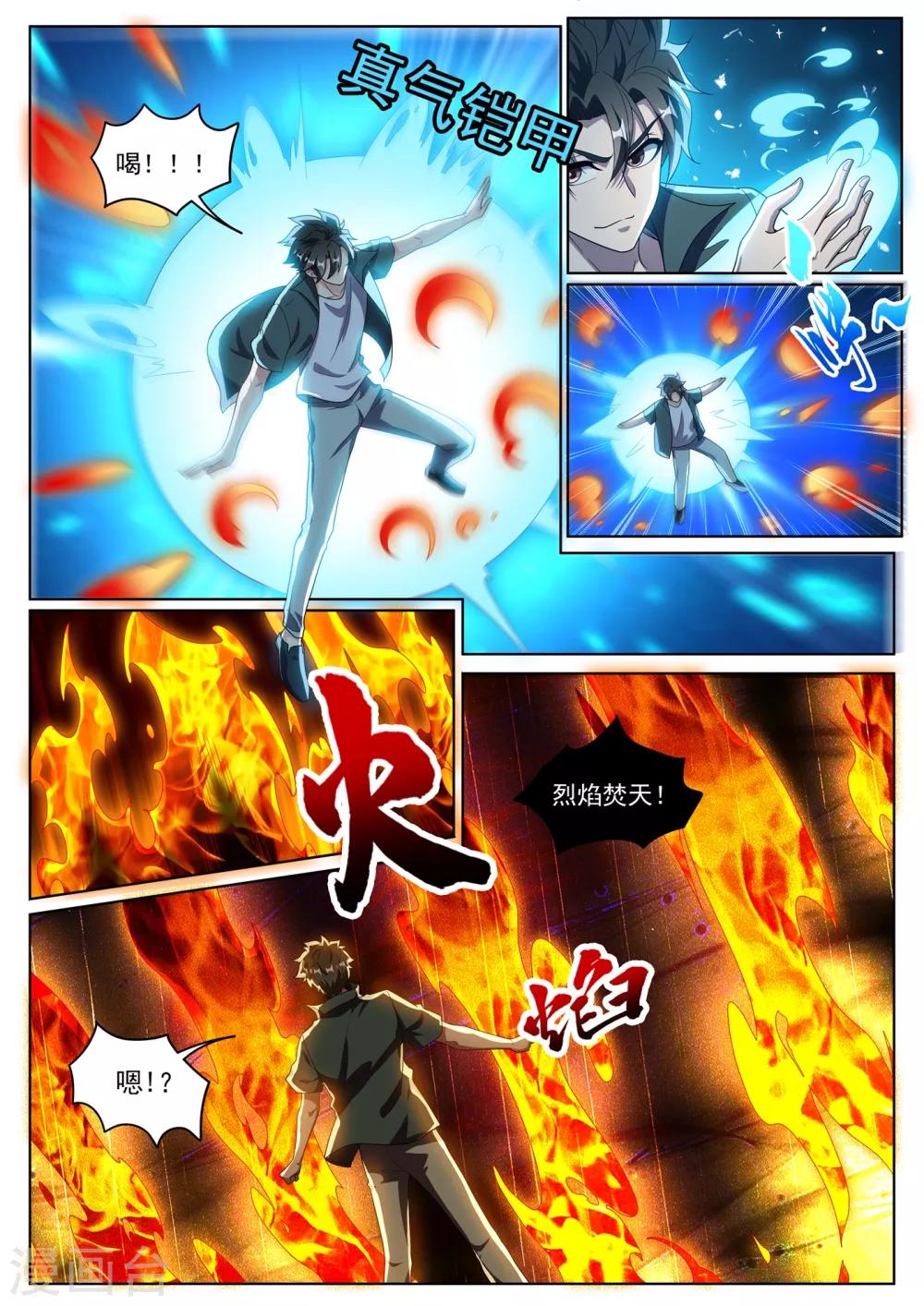 我的微信连三界韩漫全集-第297话 想用火焰困住我？无删减无遮挡章节图片 