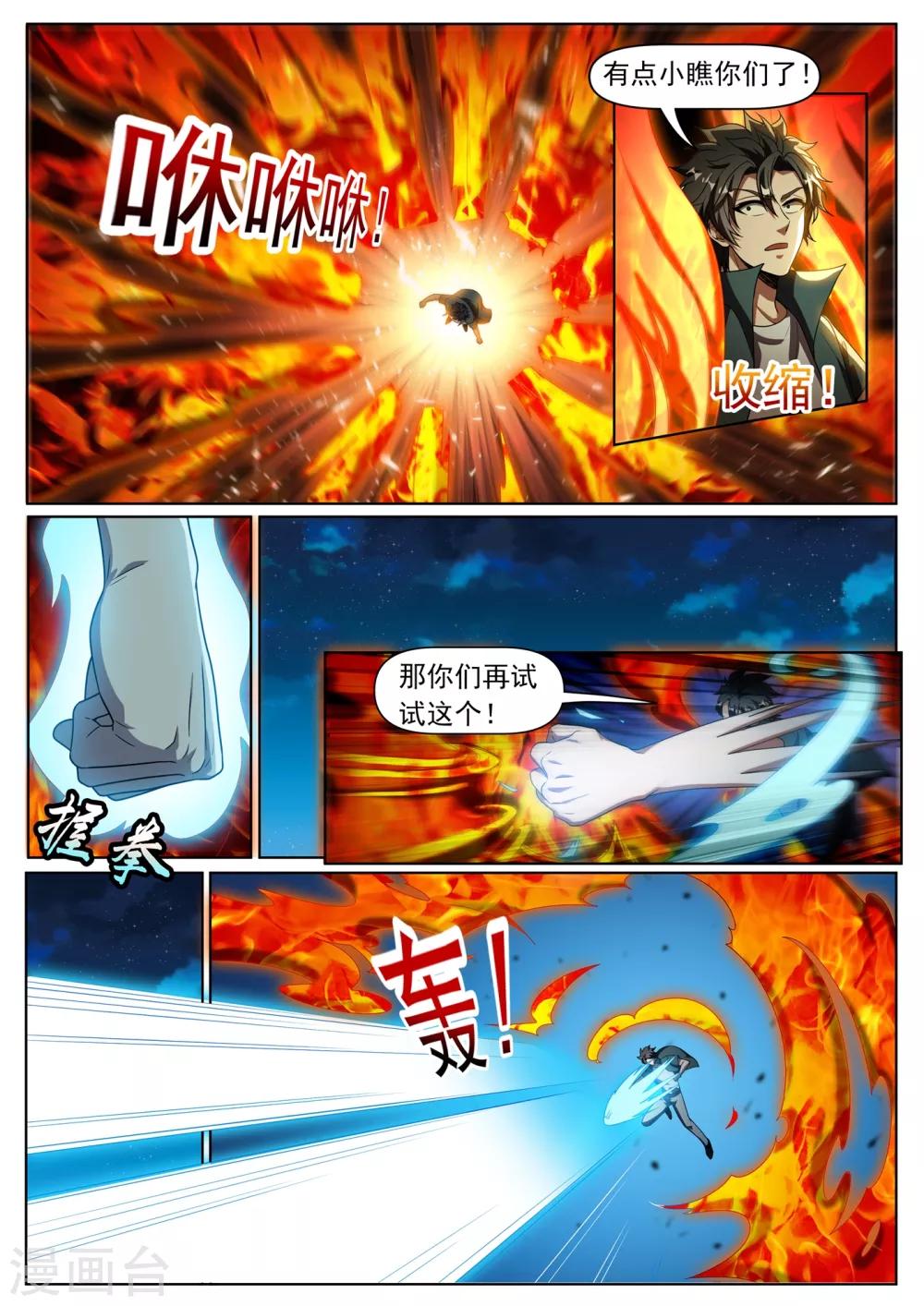 我的微信连三界韩漫全集-第297话 想用火焰困住我？无删减无遮挡章节图片 