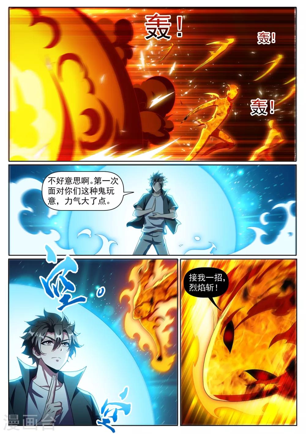 我的微信连三界韩漫全集-第297话 想用火焰困住我？无删减无遮挡章节图片 