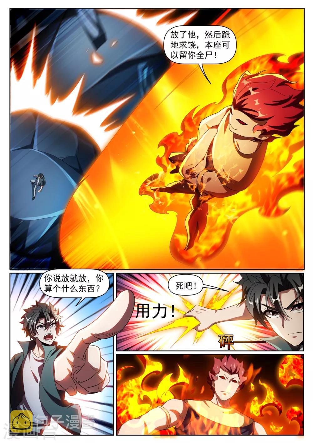 我的微信连三界韩漫全集-第298话 火焰怪人无删减无遮挡章节图片 