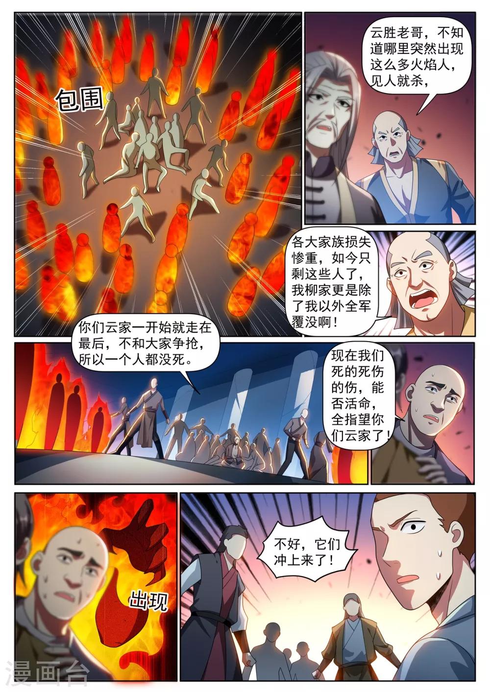 我的微信连三界韩漫全集-第298话 火焰怪人无删减无遮挡章节图片 