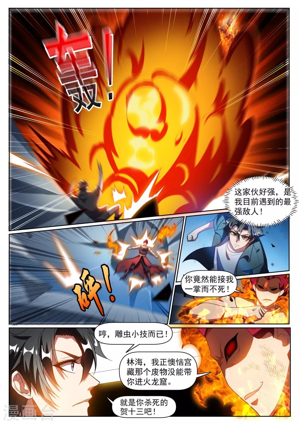 我的微信连三界韩漫全集-第298话 火焰怪人无删减无遮挡章节图片 