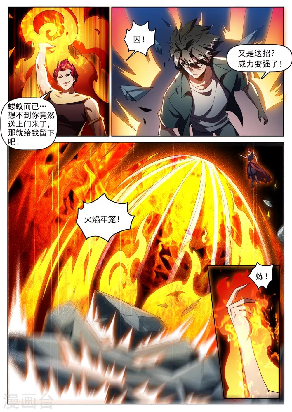 我的微信连三界韩漫全集-第298话 火焰怪人无删减无遮挡章节图片 