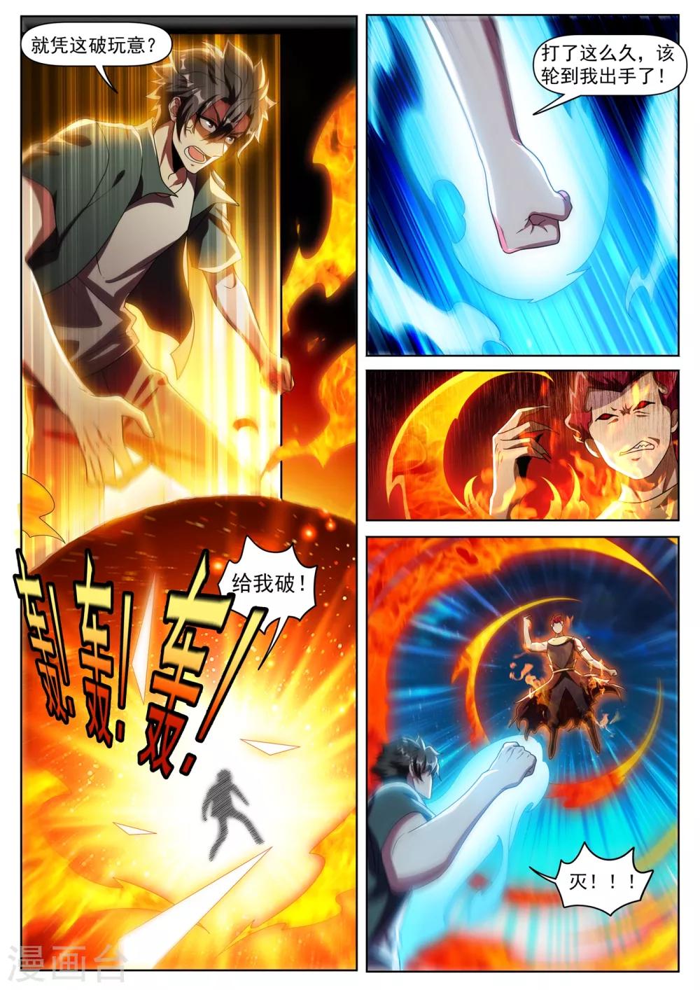 我的微信连三界韩漫全集-第298话 火焰怪人无删减无遮挡章节图片 
