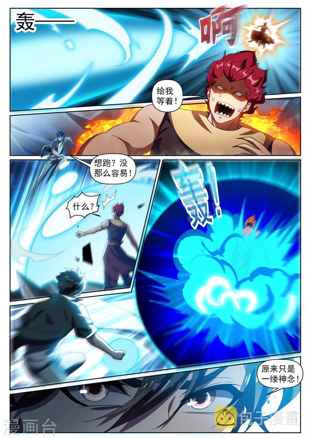 我的微信连三界韩漫全集-第298话 火焰怪人无删减无遮挡章节图片 