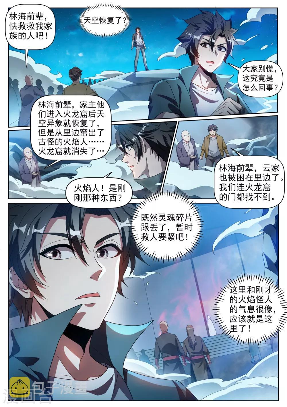 我的微信连三界韩漫全集-第298话 火焰怪人无删减无遮挡章节图片 