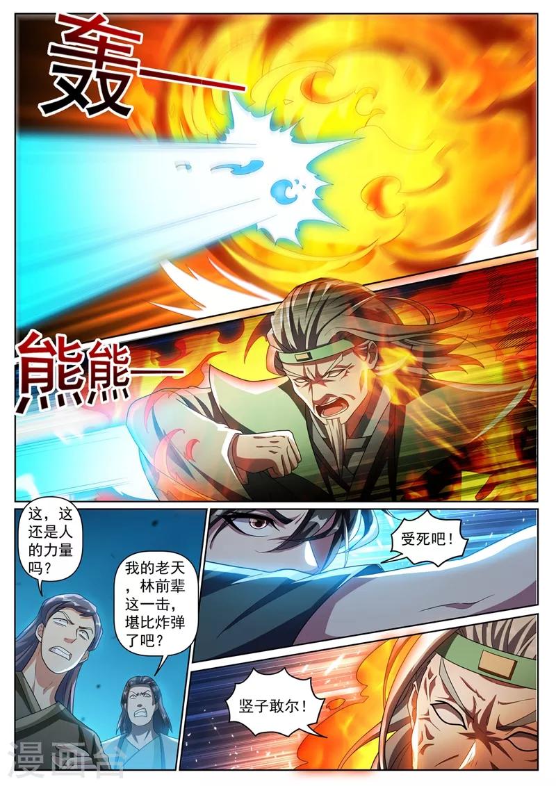 我的微信连三界韩漫全集-第300话 今天就杀到你死为止无删减无遮挡章节图片 