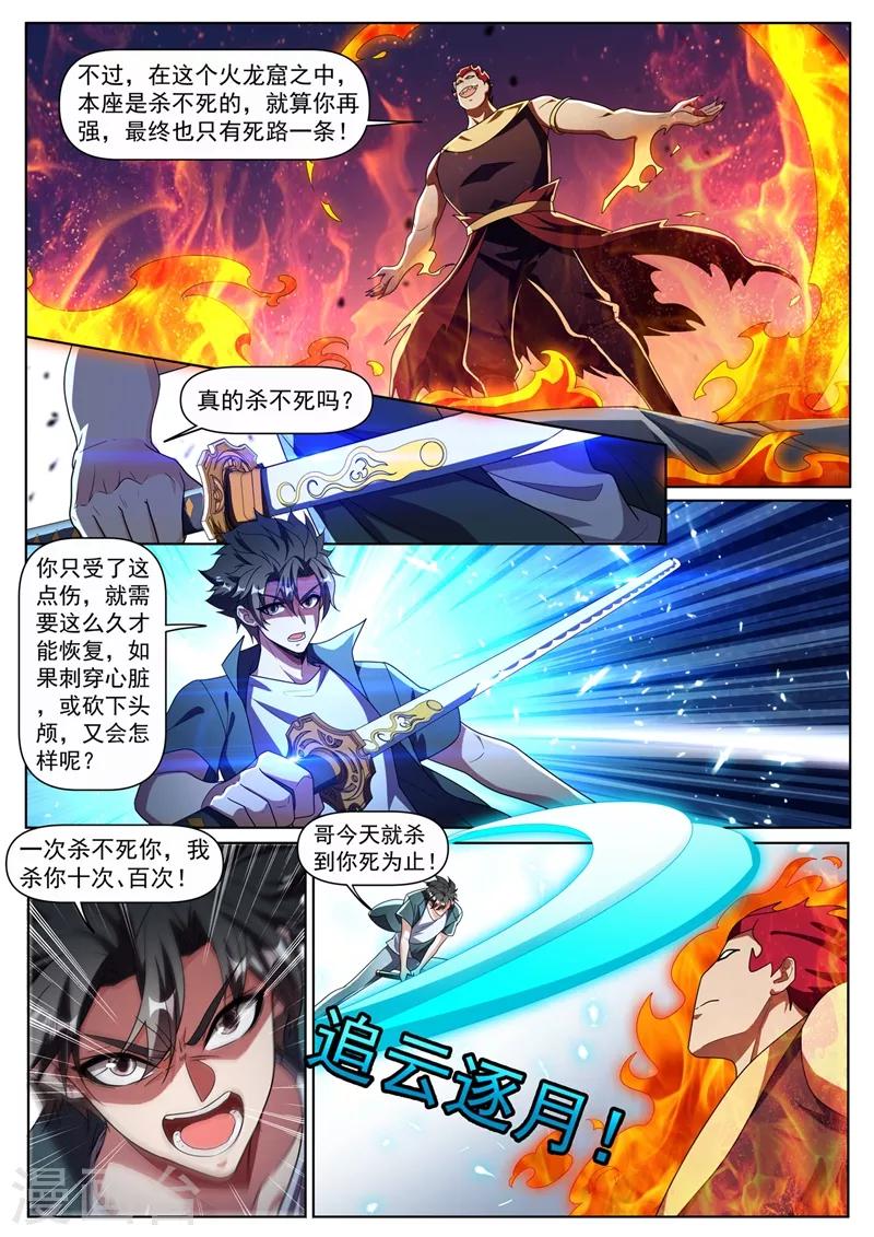 我的微信连三界韩漫全集-第300话 今天就杀到你死为止无删减无遮挡章节图片 