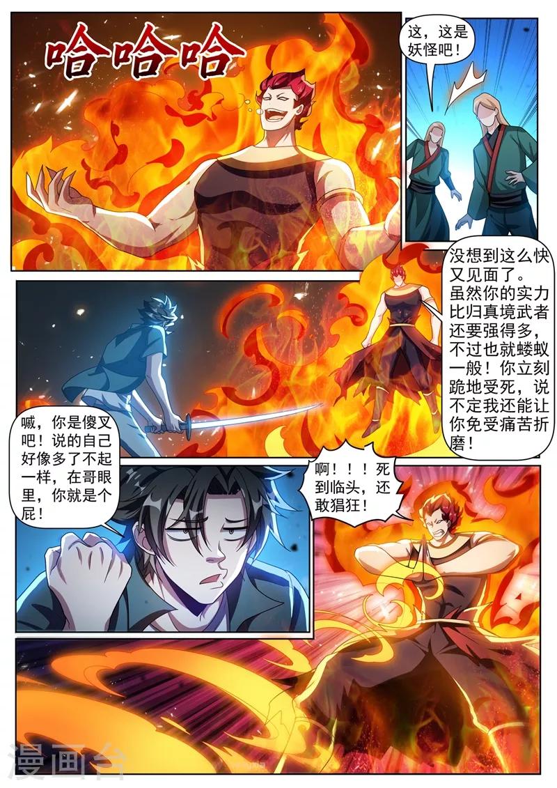 我的微信连三界韩漫全集-第300话 今天就杀到你死为止无删减无遮挡章节图片 