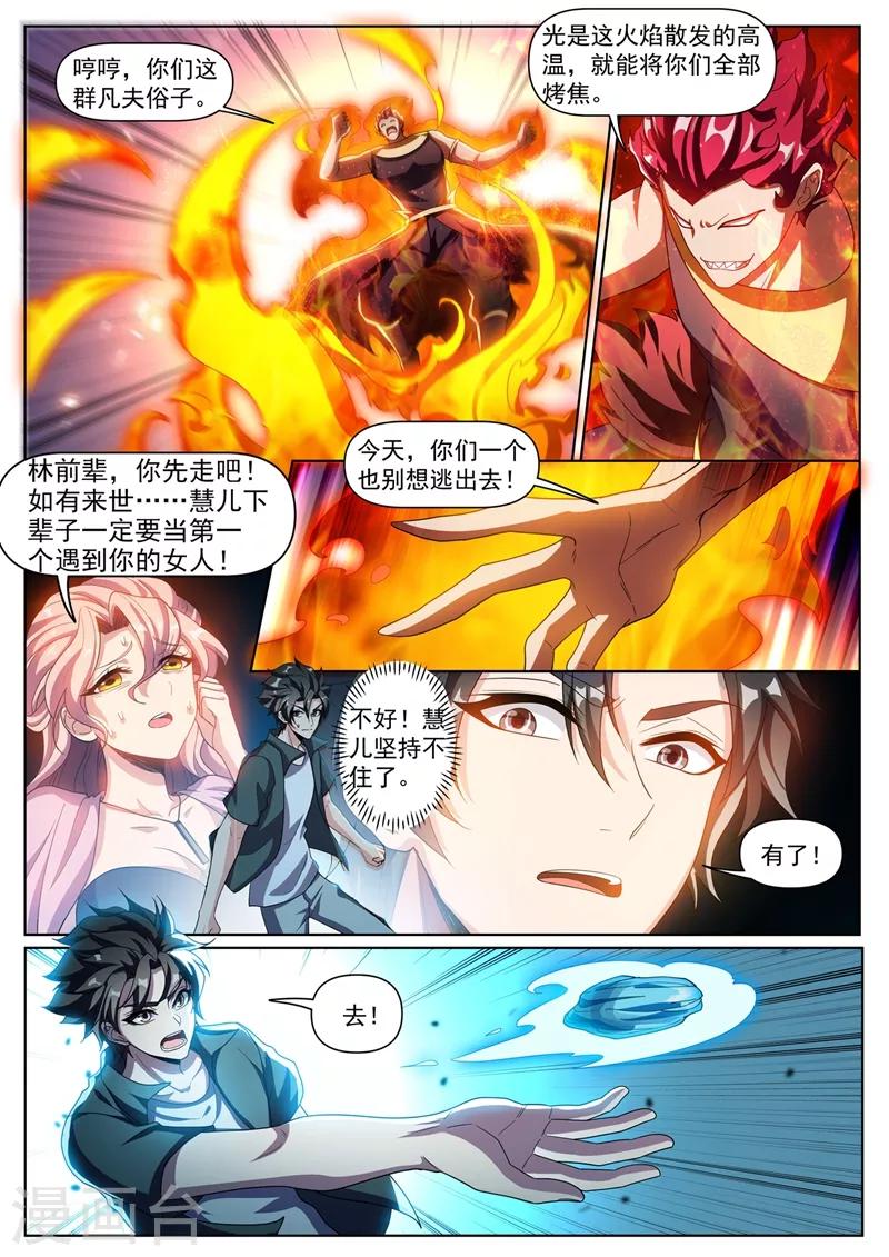 我的微信连三界韩漫全集-第300话 今天就杀到你死为止无删减无遮挡章节图片 
