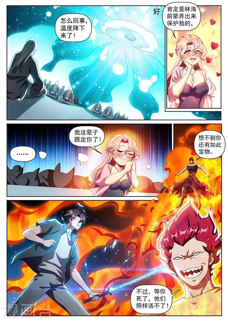 我的微信连三界韩漫全集-第300话 今天就杀到你死为止无删减无遮挡章节图片 
