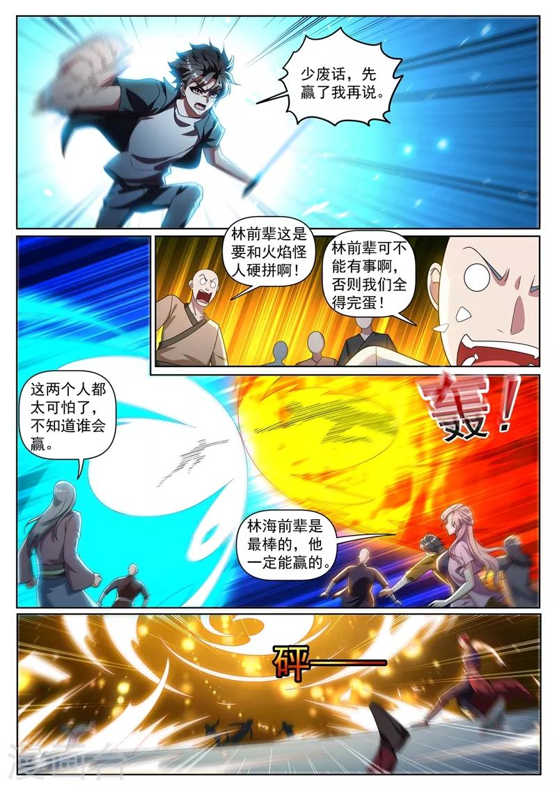 我的微信连三界韩漫全集-第300话 今天就杀到你死为止无删减无遮挡章节图片 