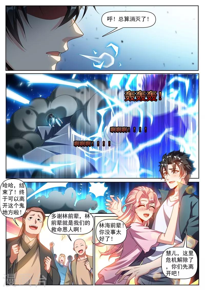 我的微信连三界韩漫全集-第301话 神雷掌控者无删减无遮挡章节图片 