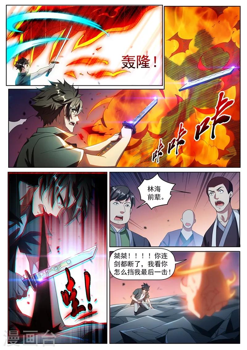 我的微信连三界韩漫全集-第301话 神雷掌控者无删减无遮挡章节图片 
