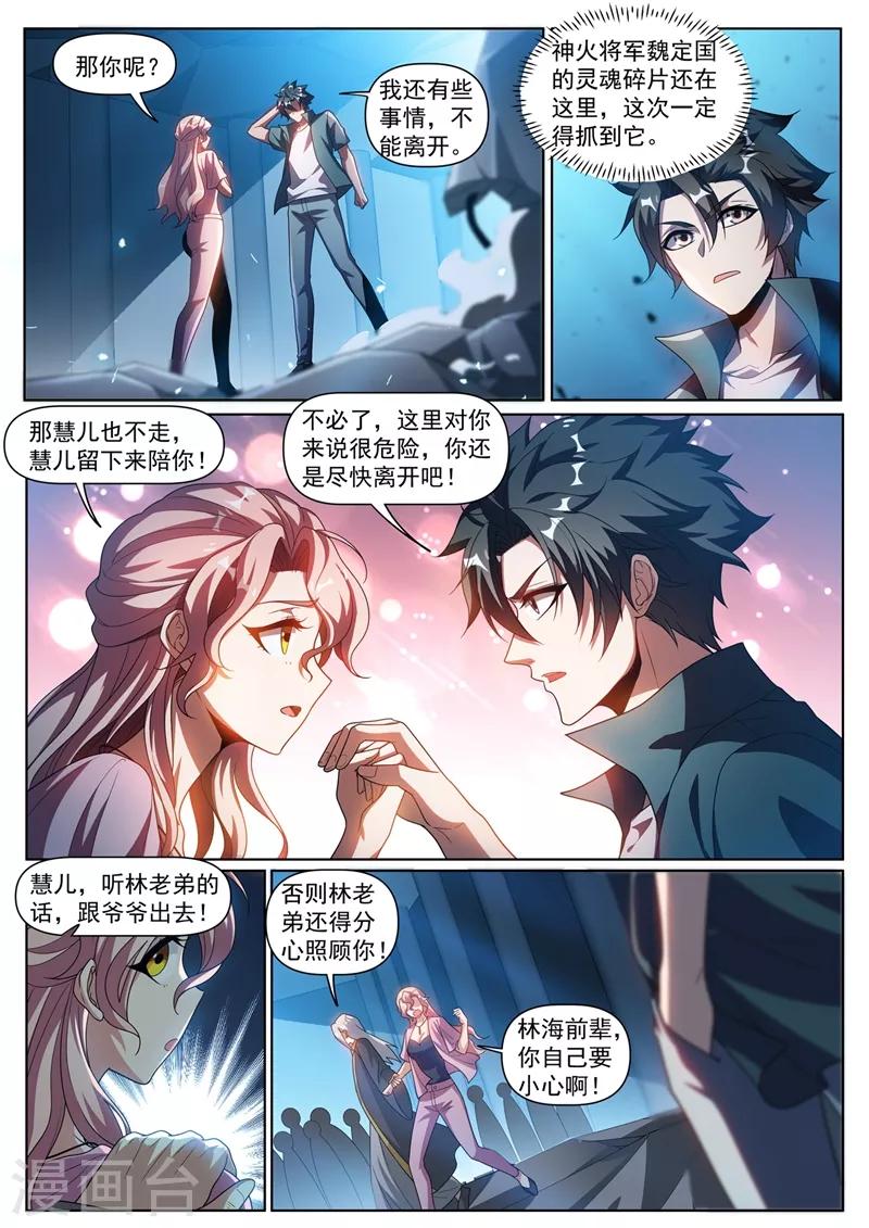 我的微信连三界韩漫全集-第302话 天眼升级无删减无遮挡章节图片 