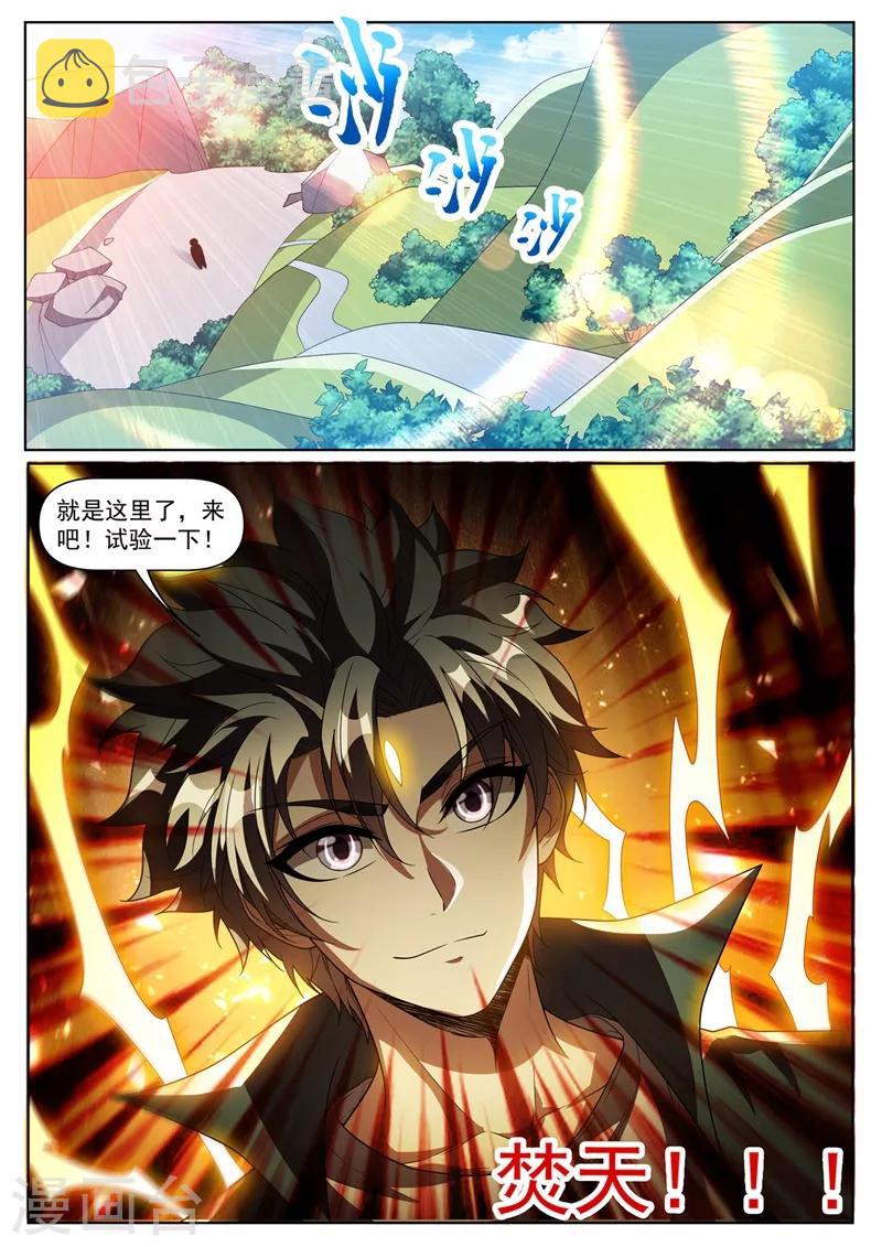 我的微信连三界韩漫全集-第302话 天眼升级无删减无遮挡章节图片 
