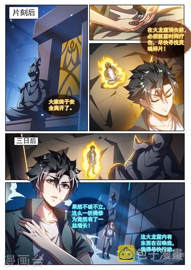 我的微信连三界韩漫全集-第302话 天眼升级无删减无遮挡章节图片 