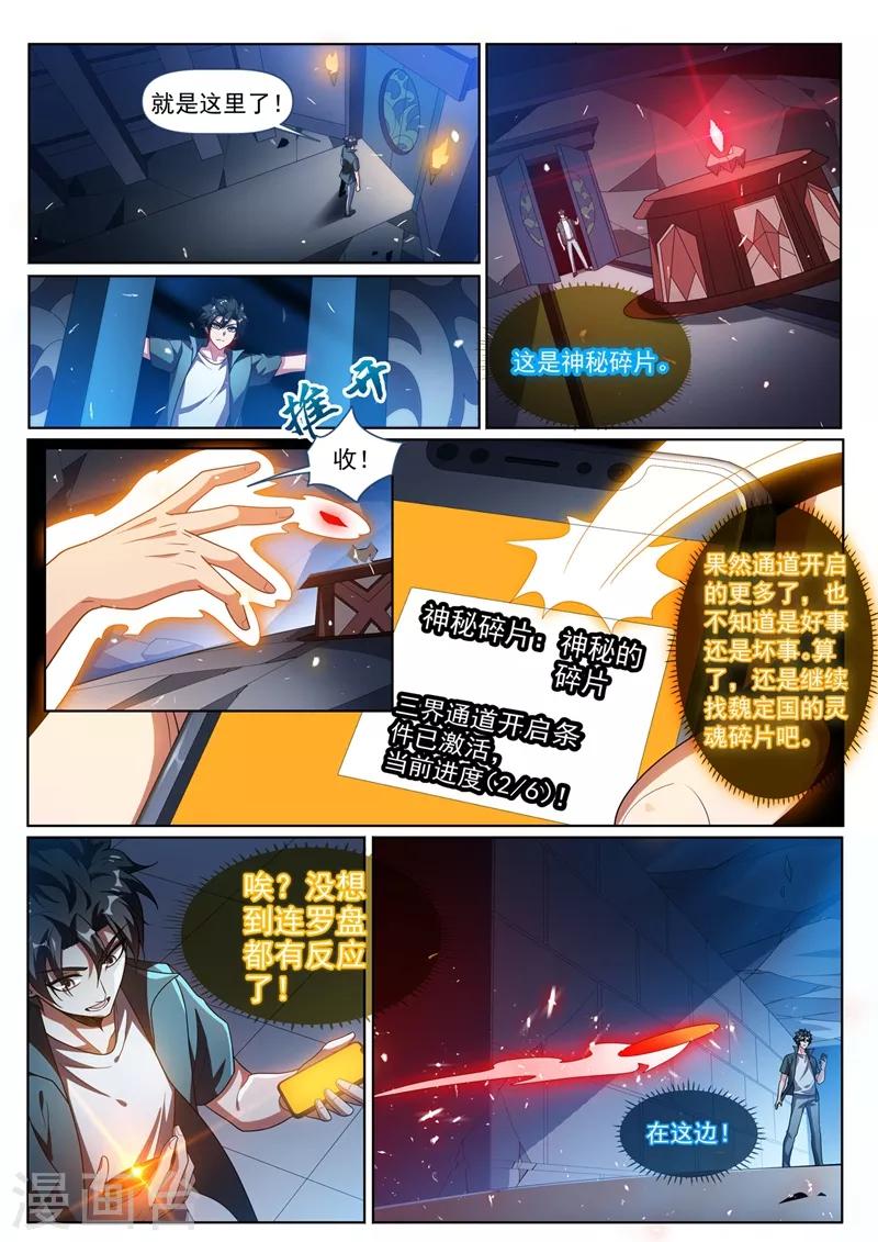 我的微信连三界韩漫全集-第302话 天眼升级无删减无遮挡章节图片 