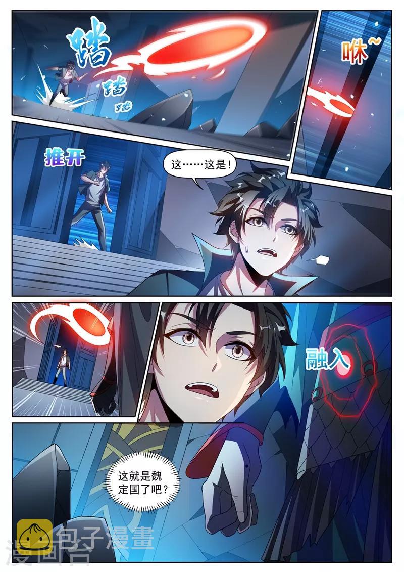 我的微信连三界韩漫全集-第302话 天眼升级无删减无遮挡章节图片 
