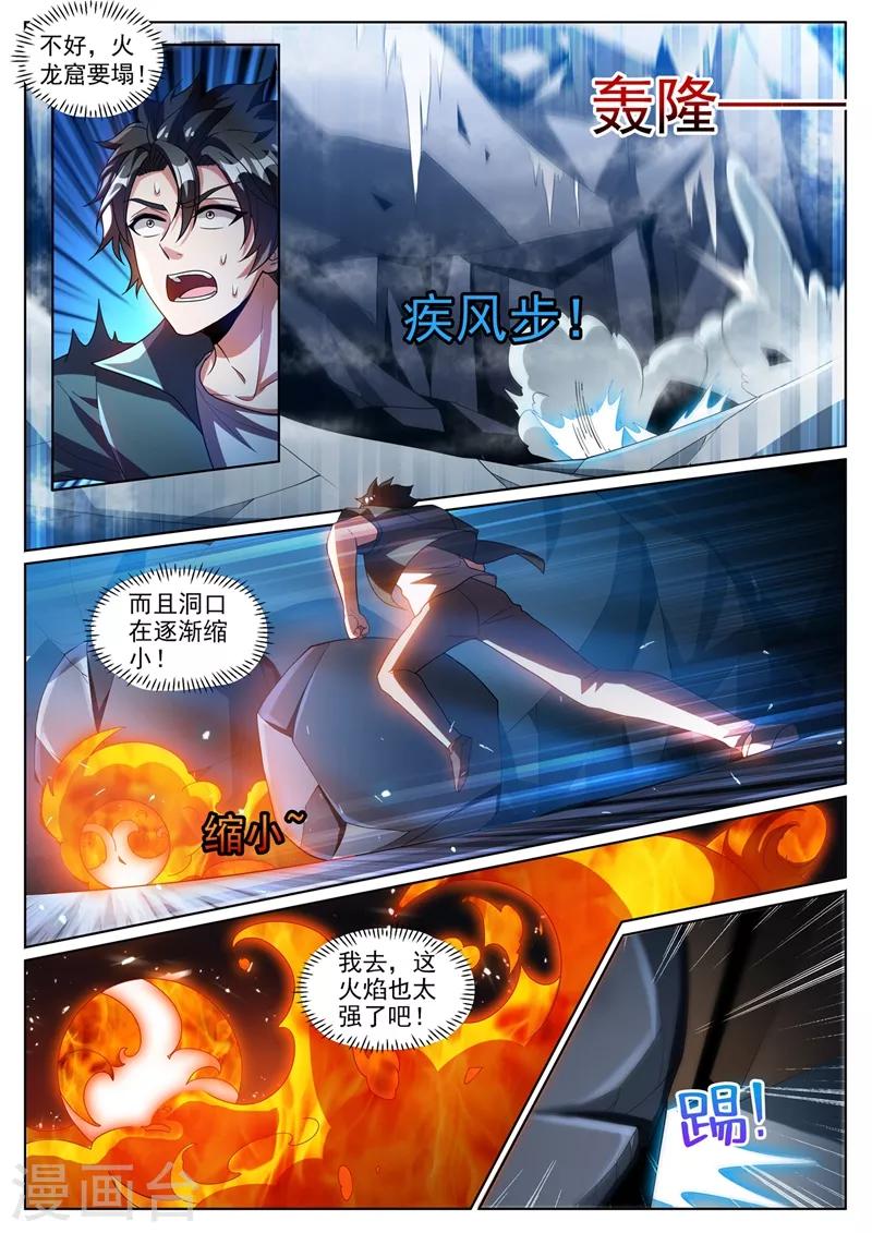 我的微信连三界韩漫全集-第302话 天眼升级无删减无遮挡章节图片 
