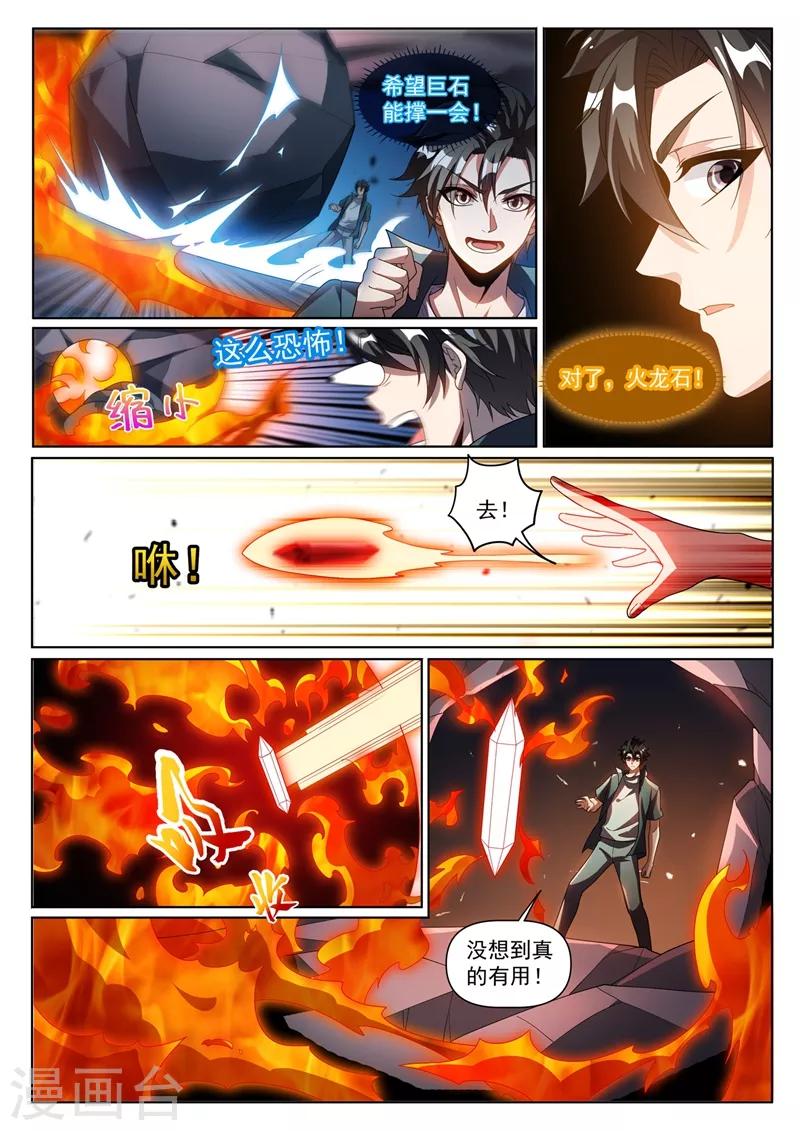 我的微信连三界韩漫全集-第302话 天眼升级无删减无遮挡章节图片 