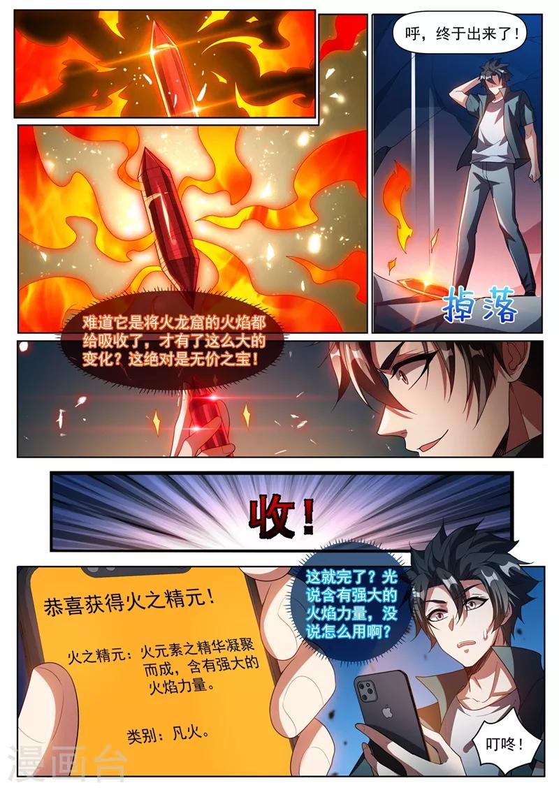 我的微信连三界韩漫全集-第302话 天眼升级无删减无遮挡章节图片 