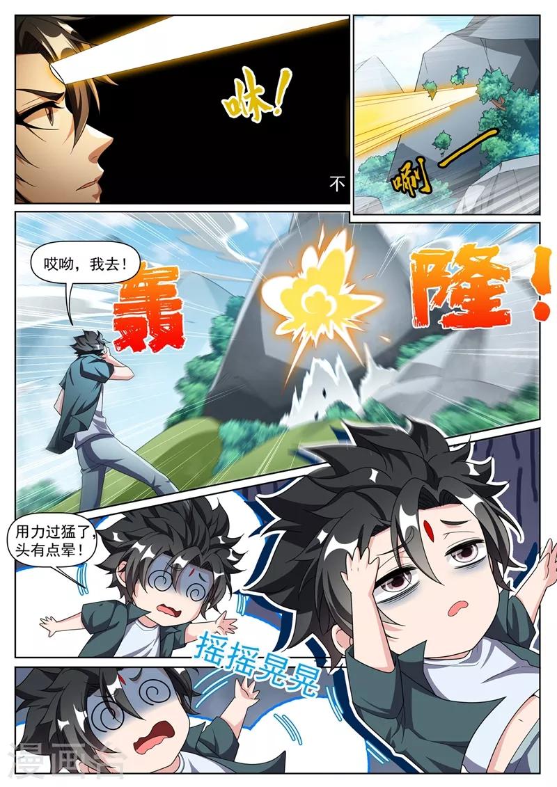 我的微信连三界韩漫全集-第303话 炼制上品仙器无删减无遮挡章节图片 