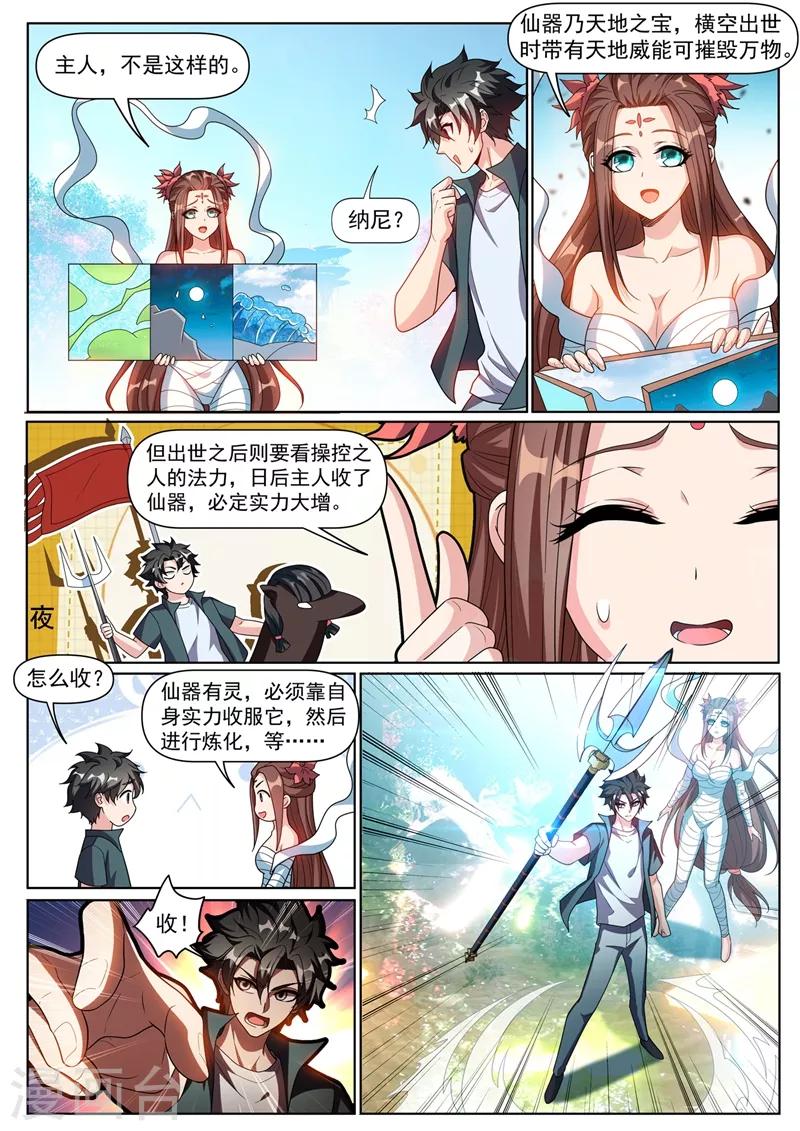 我的微信连三界韩漫全集-第303话 炼制上品仙器无删减无遮挡章节图片 