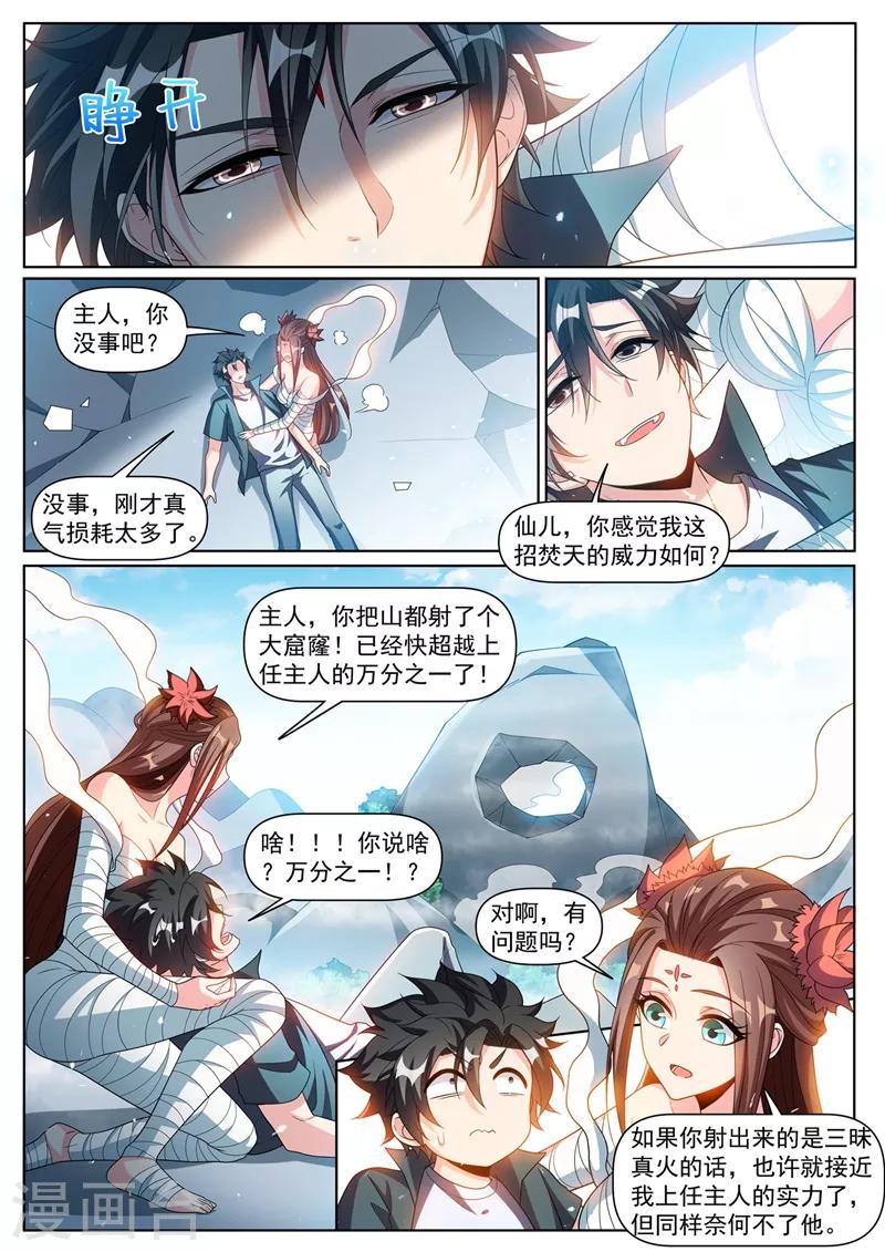我的微信连三界韩漫全集-第303话 炼制上品仙器无删减无遮挡章节图片 