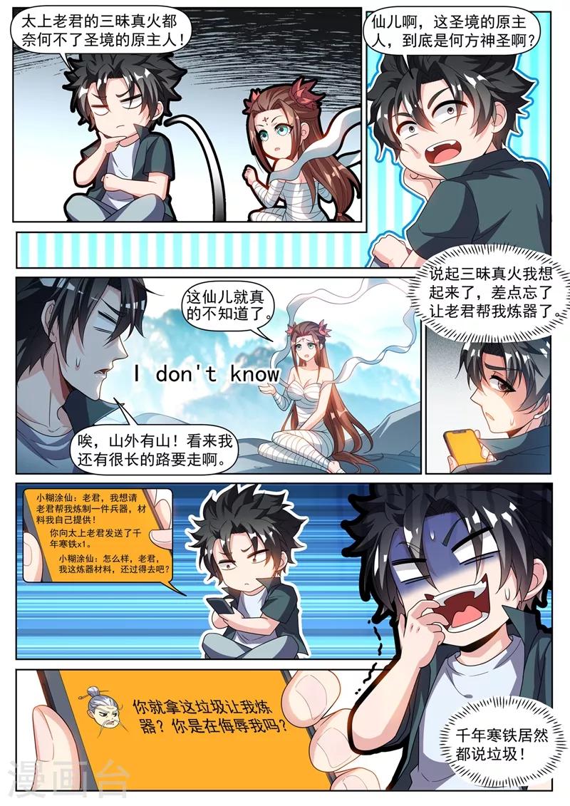 我的微信连三界韩漫全集-第303话 炼制上品仙器无删减无遮挡章节图片 