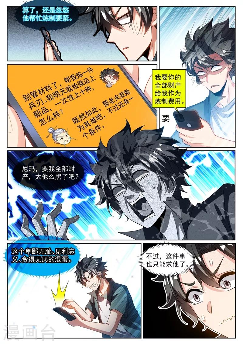 我的微信连三界韩漫全集-第303话 炼制上品仙器无删减无遮挡章节图片 