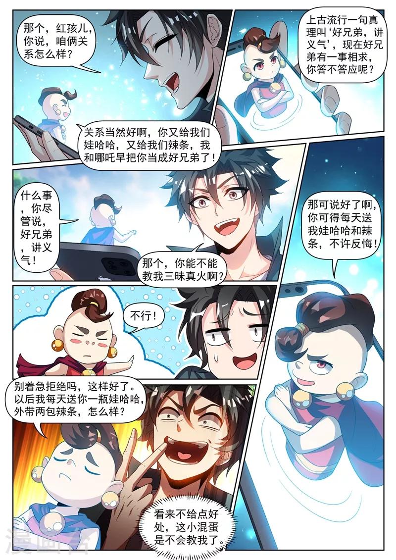 我的微信连三界韩漫全集-第303话 炼制上品仙器无删减无遮挡章节图片 