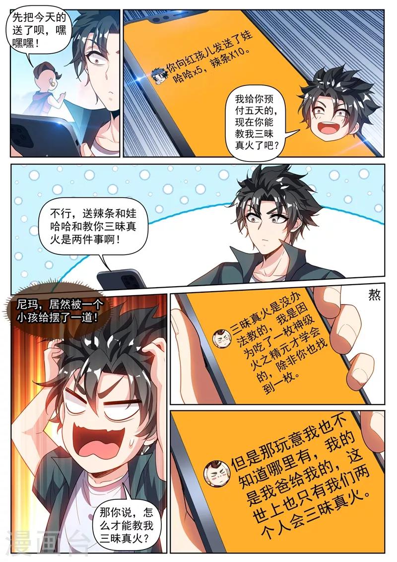 我的微信连三界韩漫全集-第303话 炼制上品仙器无删减无遮挡章节图片 